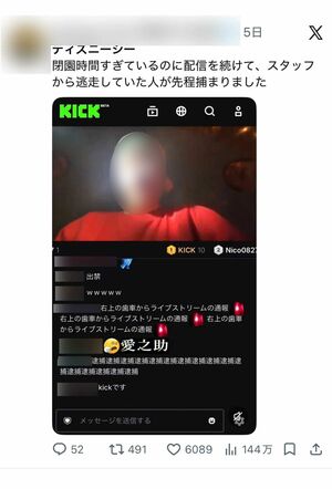 閉園後の東京ディズニーシーで居残り配信するも、複数人のキャストに囲まれ万事休すの配信者（Xユーザーより）