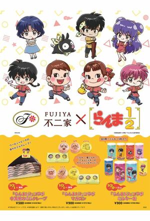 『不二家洋菓子店』と『らんま1/2』のコラボ(公式サイトより)