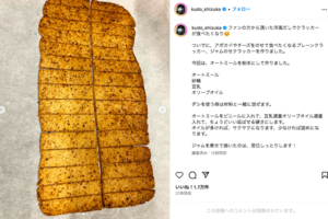 工藤静香の手作りクラッカー(公式インスタグラムより)