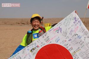 眩しい笑顔が素敵！日の丸を広げる、走る冒険家・Ponちゃん