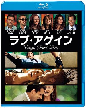 『ラブ・アゲイン』(C) 2011 Warner Bros Entertainment Inc. All Rights Reserved.