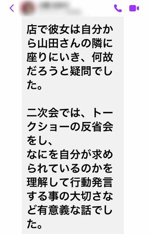 アレス氏に送られたBさんの証言 2/4