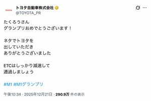 M-1グランプリ2026のチャンピオン『たくろう』に祝福メッセージを送ったトヨタ自動車（公式Xより）