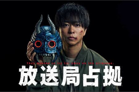2025年7月から放送がスタートする『放送局占拠』(ドラマ公式Xより)