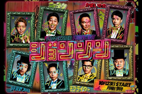 『ジョンソン』が1年で終了決定　フワちゃんに続き”コロナ禍売れ”タレントたちが続々と失速の背景