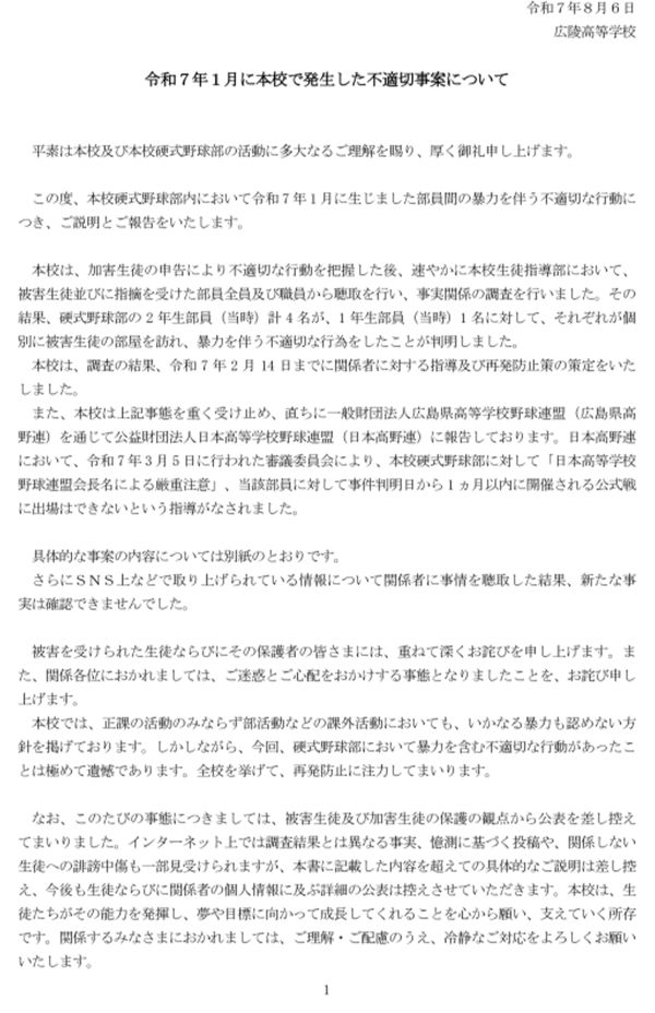 広陵高校のリリース(広陵高校ホームページより)