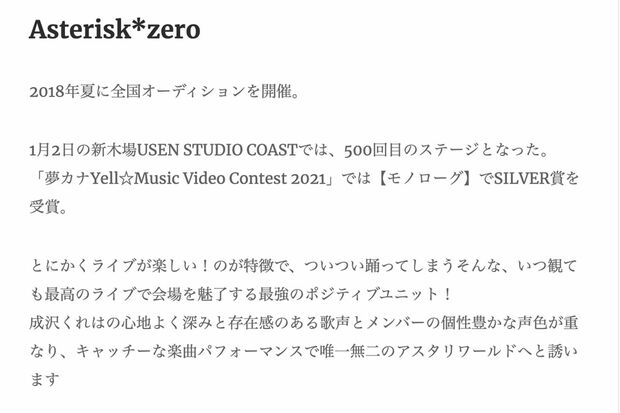 『Asterisk＊zero』のプロフィール（公式Twitterより）