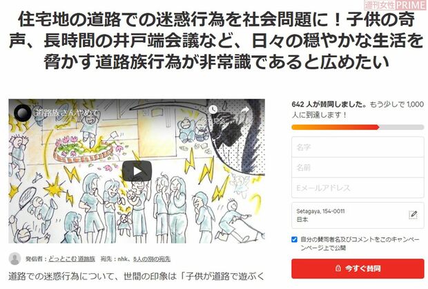 オンライン署名サイト「change.org」には、道路族の被害を社会問題として認知してほしいとの思いから、600人超の賛同が集まっている
