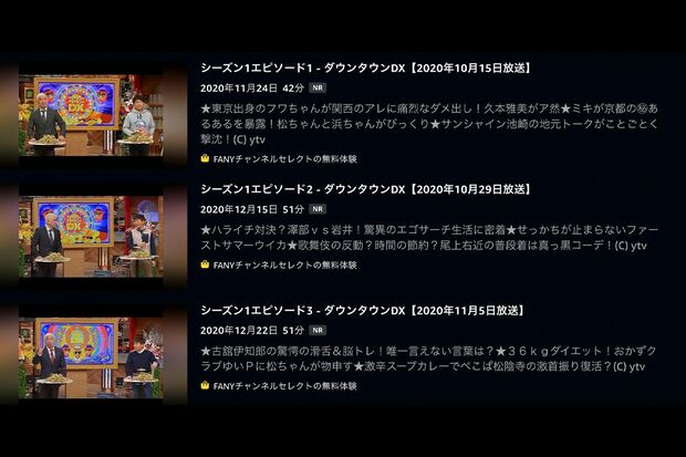 『FANYチャンネルセレクト』で配信がスタートした『ダウンタウンDX』