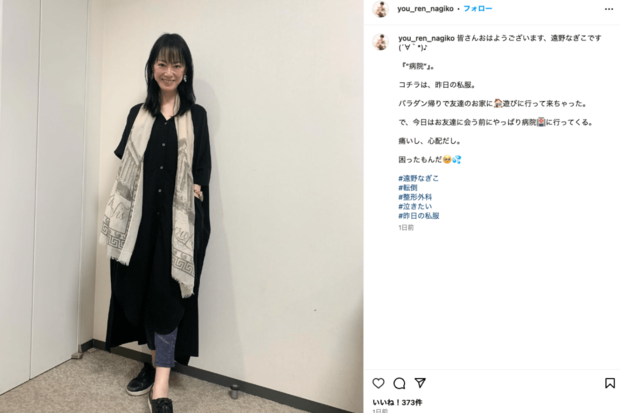 遠野なぎこ(公式インスタグラムより)