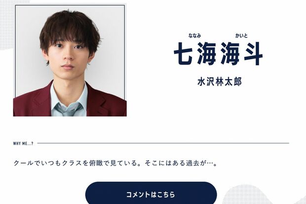 七海海斗役を演じる水沢林太郎(ドラマ『なんで私が神説教』公式サイトより)