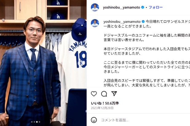 ドジャースの入団会見で、『Legare(レガーレ)』のスーツと『オーデマ・ピゲ』の腕時計を着用する山本由伸(山本由伸インスタグラムより)
