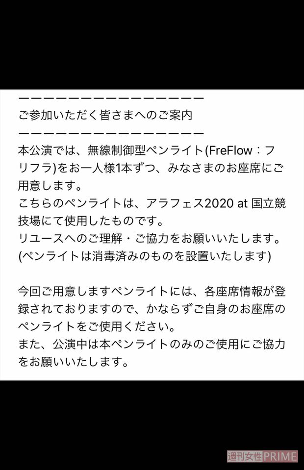 運営から送られてきた案内