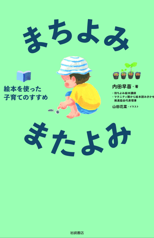 『まちよみ・またよみ』岩崎書店（※画像クリックでAmazonの販売ページへ移動します）
