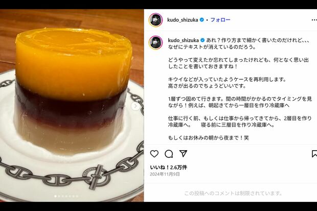 エルメスのお皿に盛りつけられた「ろうそくにしか見えない」酷評された工藤静香の手作りゼリー(本人インスタグラムより)