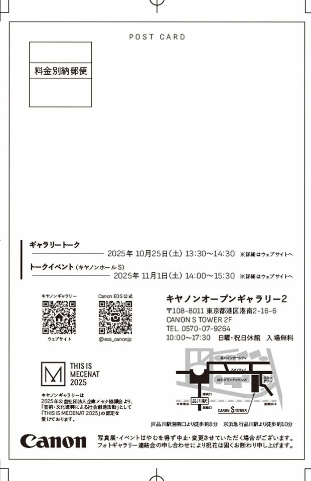 山岸伸氏の写真展『西田敏行Since1980~』のDM。2025年の10月17日から11月22日まで、『キヤノンオープンギャラリー2』まで開催中