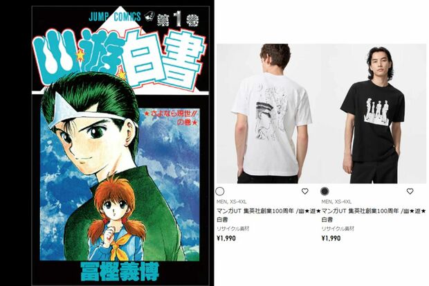 ユニクロ『幽遊白書』Tシャツ（ユニクロ特設サイトより）