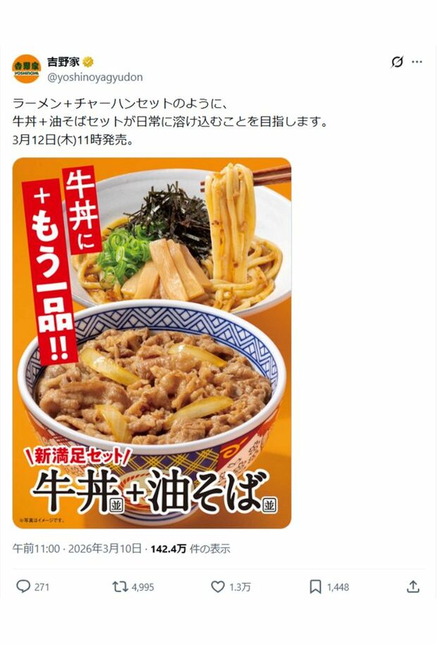 キャッチ―な一文にも注目が集まった（吉野家公式Xより）