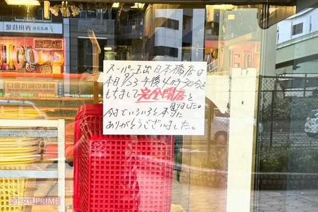 今月に入り日本橋店など5店舗が一気に閉店したスーパー玉出（写真提供／かくさま）