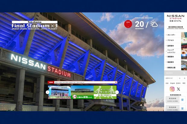 日産スタジアム公式サイトより