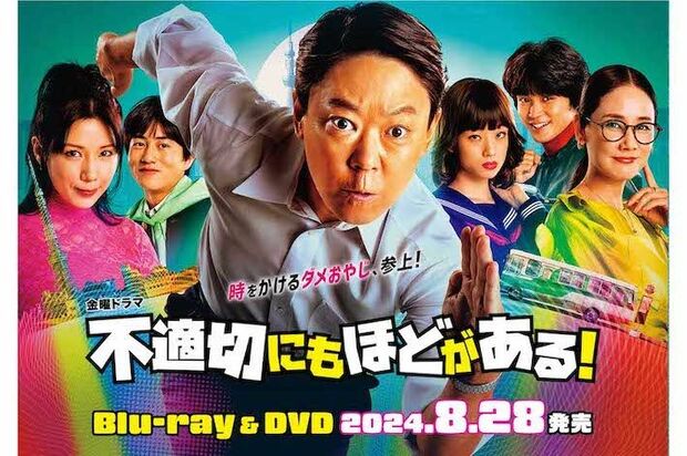 「ふてほど」の大賞受賞に“50‐50”の大谷も困惑?(『不適切にもほどがある!』画像はTBS公式サイトより)