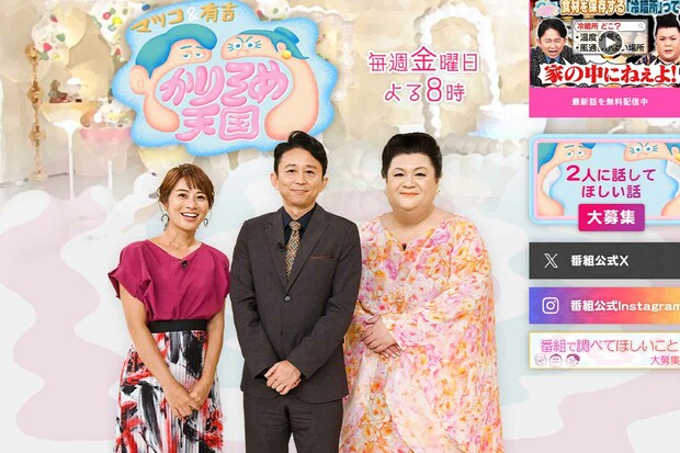 『マツコ＆有吉　かりそめ天国』（テレビ朝日公式サイトより）