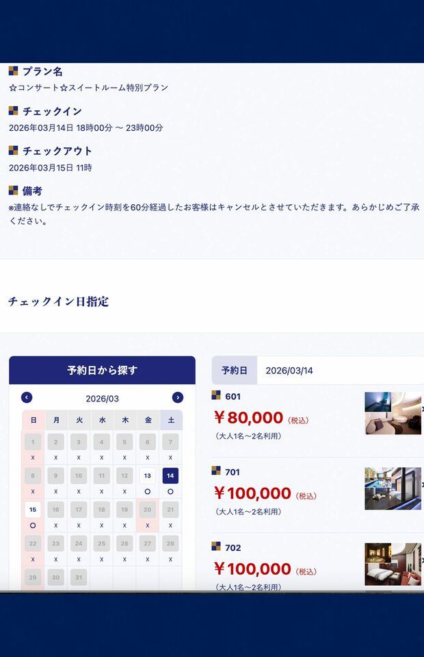 嵐の札幌公演時期には札幌市内のラブホテルでコンサートプランを用意するところも