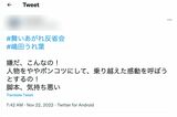 朝ドラ『舞いあがれ』の脚本家が変わったことに不満を漏らす視聴者（Twitterより）