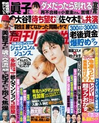 今週発売『週刊女性』5/3号の表紙と中身はコチラ!