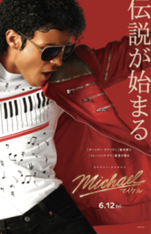 6/12（金）公開の映画『MICHAEL／マイケル』（公式サイトより）