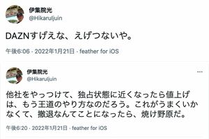 『DAZN』に言及した伊集院光（公式ツイッターより）