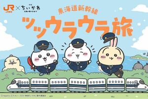 JR東海と『映画ちいかわ人魚の島のひみつ』コラボキャンペーン(公式サイトより)