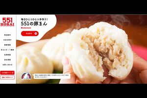 大阪名物として人気の『551蓬莱』(写真は『蓬莱』公式ホームページ)