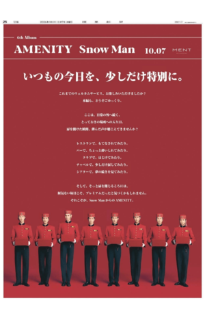 読売新聞朝刊に掲載されたSnowManの全面広告（読売新聞社ビジネス局公式Xより）