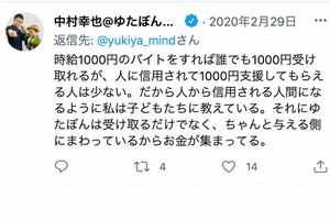 SNSで「クラファン」について議論する“ゆたぼんパパ”こと中村幸也氏