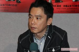 『探検バクモン』（NHK）試写会での爆笑問題・太田光