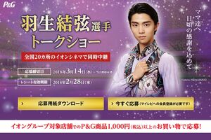 幕張で5月、神戸で6月に予定されている羽生のトークショー(イオンスクエアHPより)