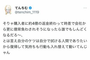 9月10日、騒動を受けてXを投稿(てんちむ公式Xより)