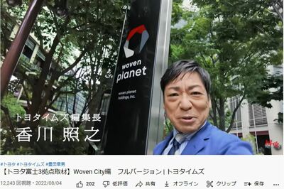 インタビュー動画や新型車発表会にも参加している香川照之は、トヨタの顔になっていた（『トヨタイムズ』公式YouTubeより）