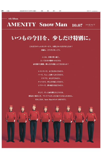 読売新聞朝刊に掲載されたSnowManの全面広告（読売新聞社ビジネス局公式Xより）