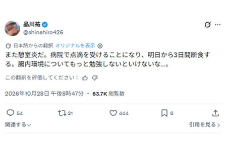 「また憩室炎だ……」病院で点滴を受けることになり、3日間断食を報告した『品川庄司』の品川祐（本人のXより）