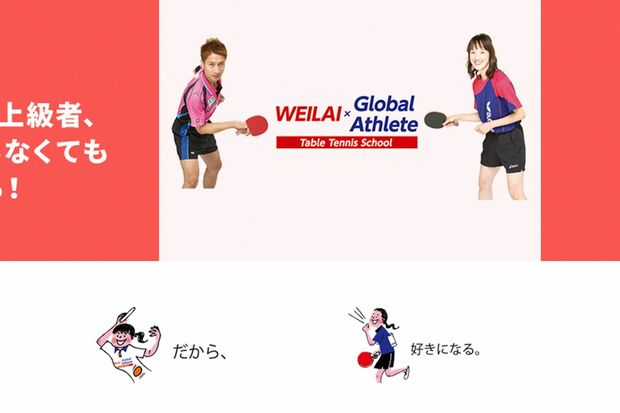小西海偉容疑者がコーチを務める、妻の小西杏が開塾した『WEILAI卓球スクール』HP