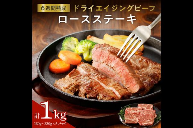 ロースステーキ1kg(160~230g×5)/福岡県久留米市●寄付額1万円