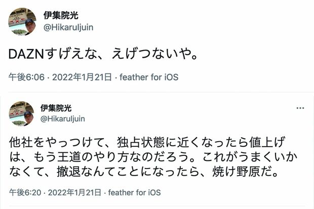 『DAZN』に言及した伊集院光（公式ツイッターより）