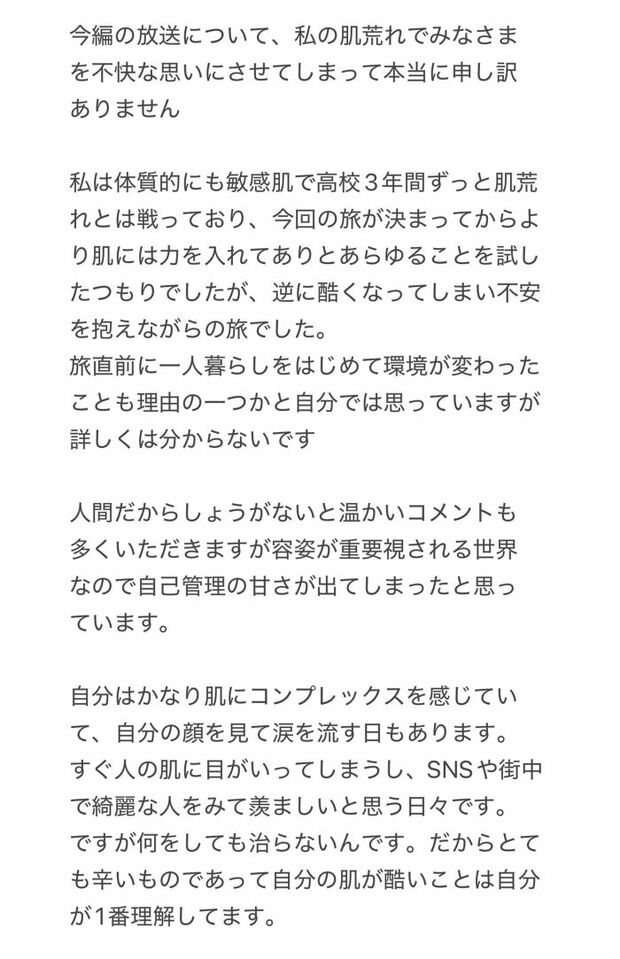 肌荒れについて謝罪した清水あす香(本人Xより)