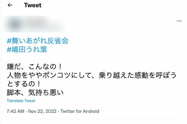 朝ドラ『舞いあがれ』の脚本家が変わったことに不満を漏らす視聴者（Twitterより）