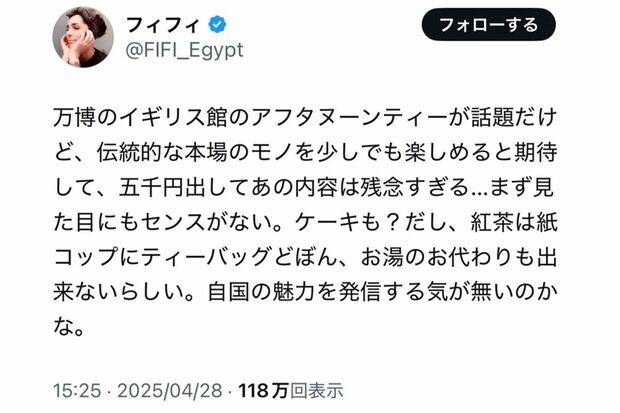万博のアフタヌーンティーに苦言を呈したタレントのフィフィ（本人Xより）