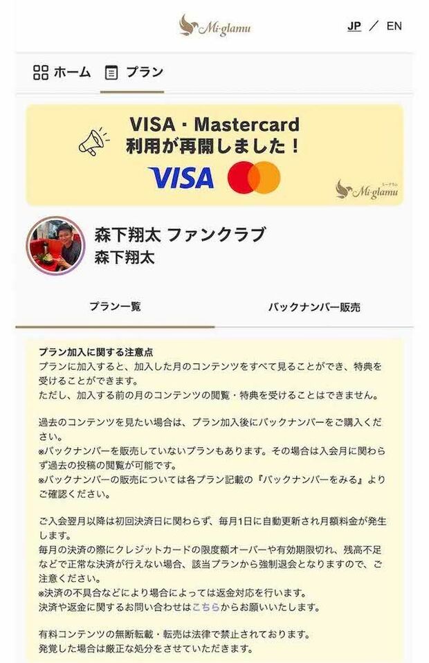 個人ファンクラブの開設を報告した阪神タイガースの森下翔太。価格設定とサービス内容が物議を醸している(ファンクラブ公式サイトより)