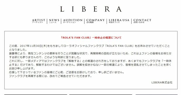 11月30日いっぱいで、ファンクラブの一時休止を告知した（オフィシャルHPより）