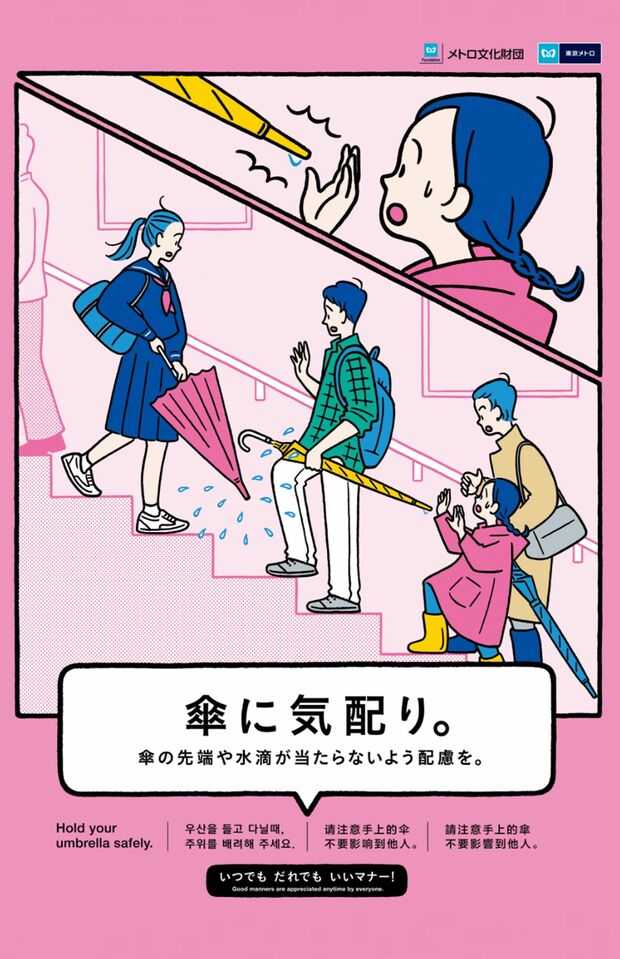 「メトロ文化財団」公式サイトで掲載されている2025年度のマナーポスター